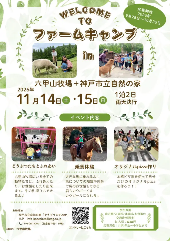 秋のファームキャンプ開催!